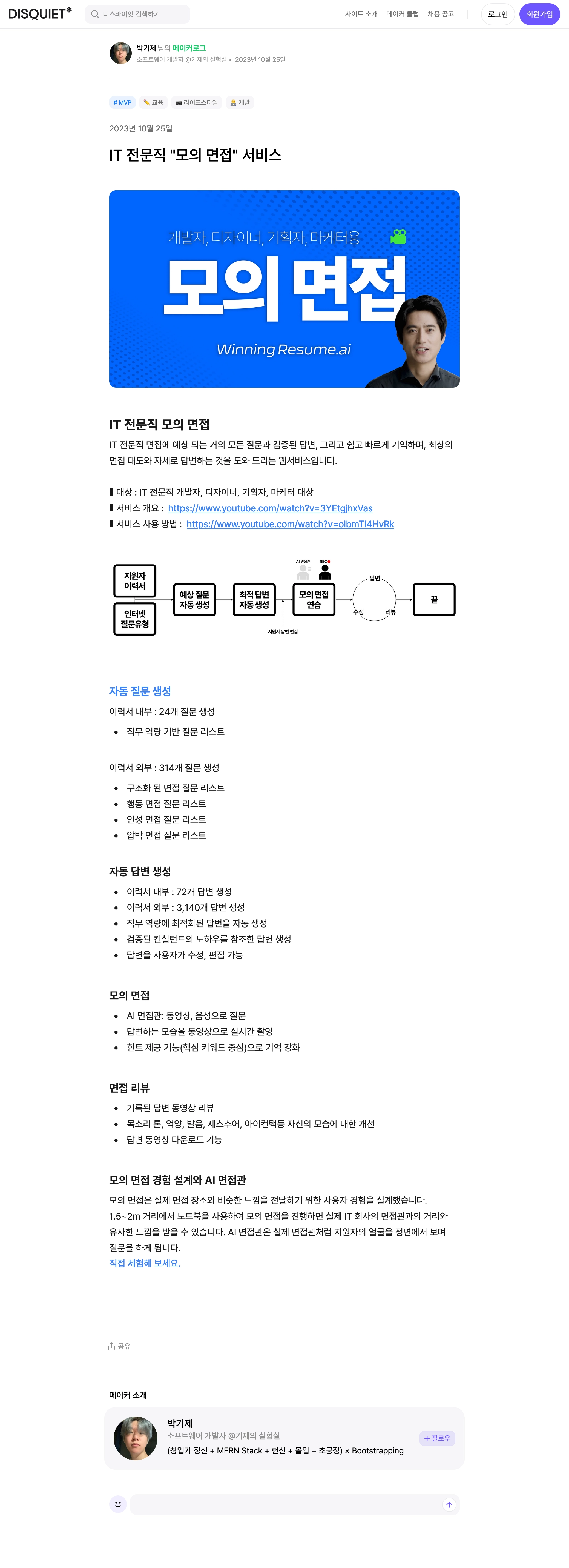 Mock Interview Service Screenshot - Park Kije Portfolio