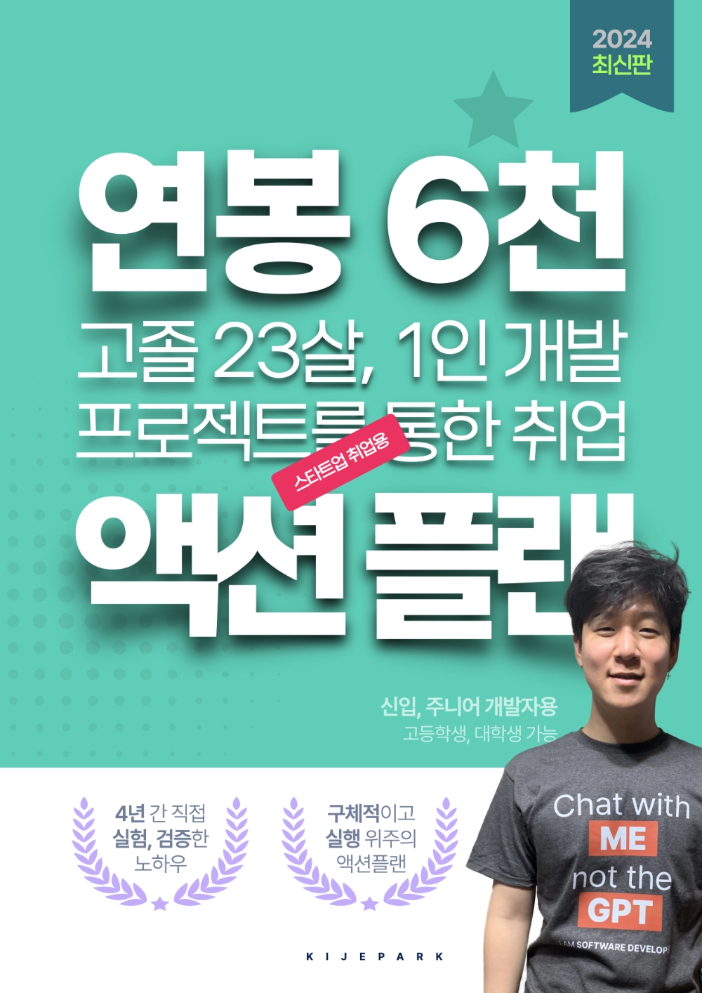 신입 개발자 취업 액션플랜