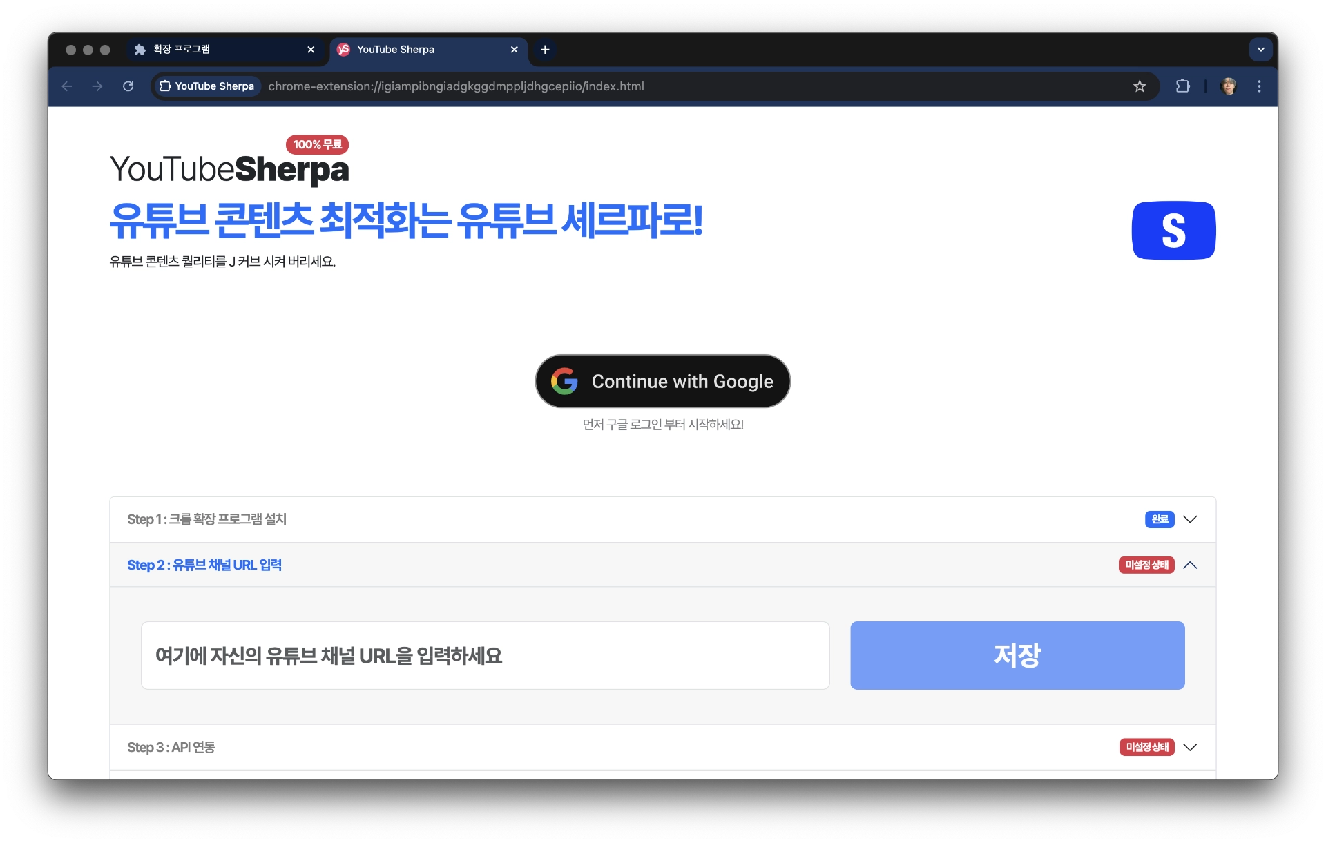 Youtube Sherpa Service Screenshot - Park Kije Portfolio