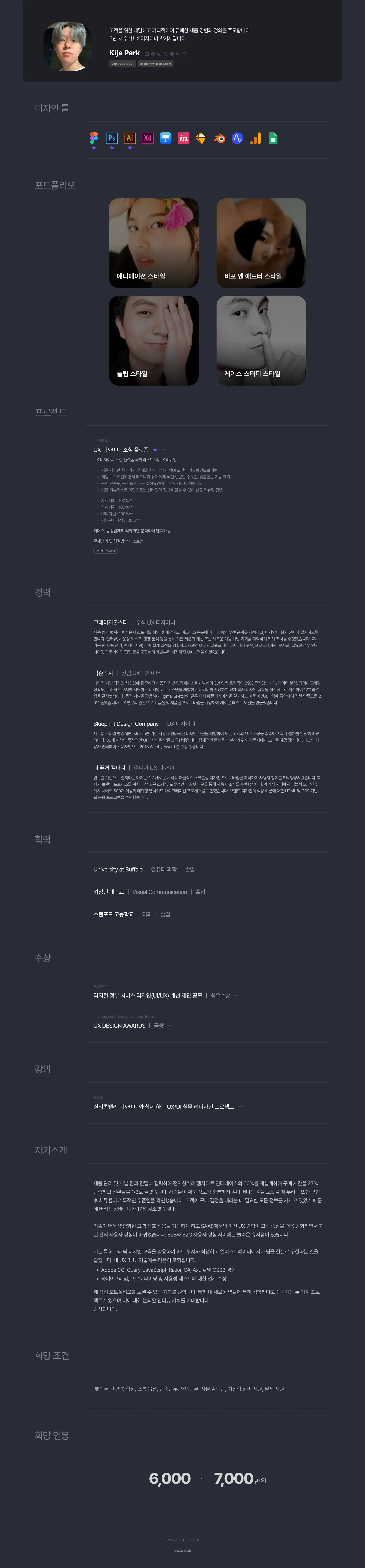 Uxer Solution Screenshot - Park Kije Portfolio