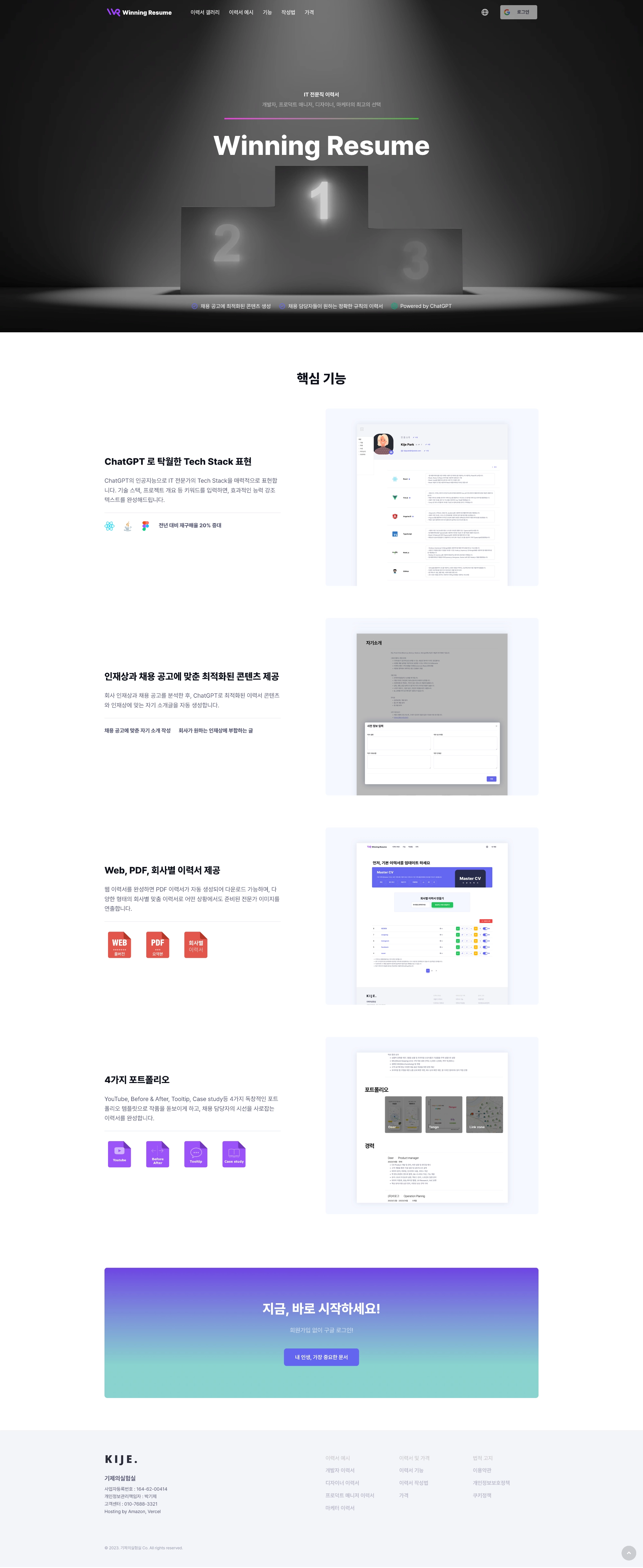 Winning Resume Service Screenshot - Park Kije Portfolio