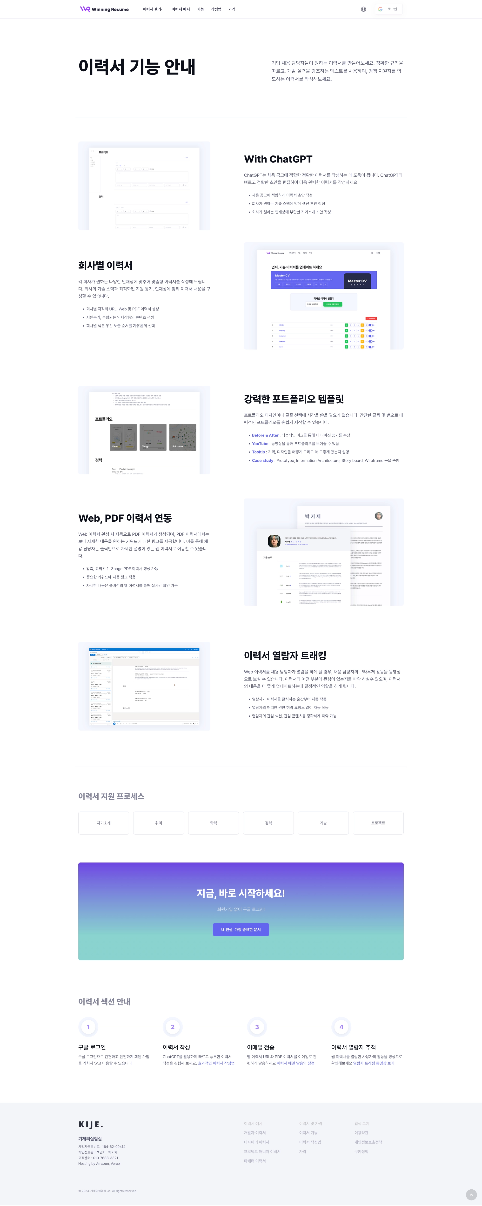 Winning Resume Service Screenshot - Park Kije Portfolio