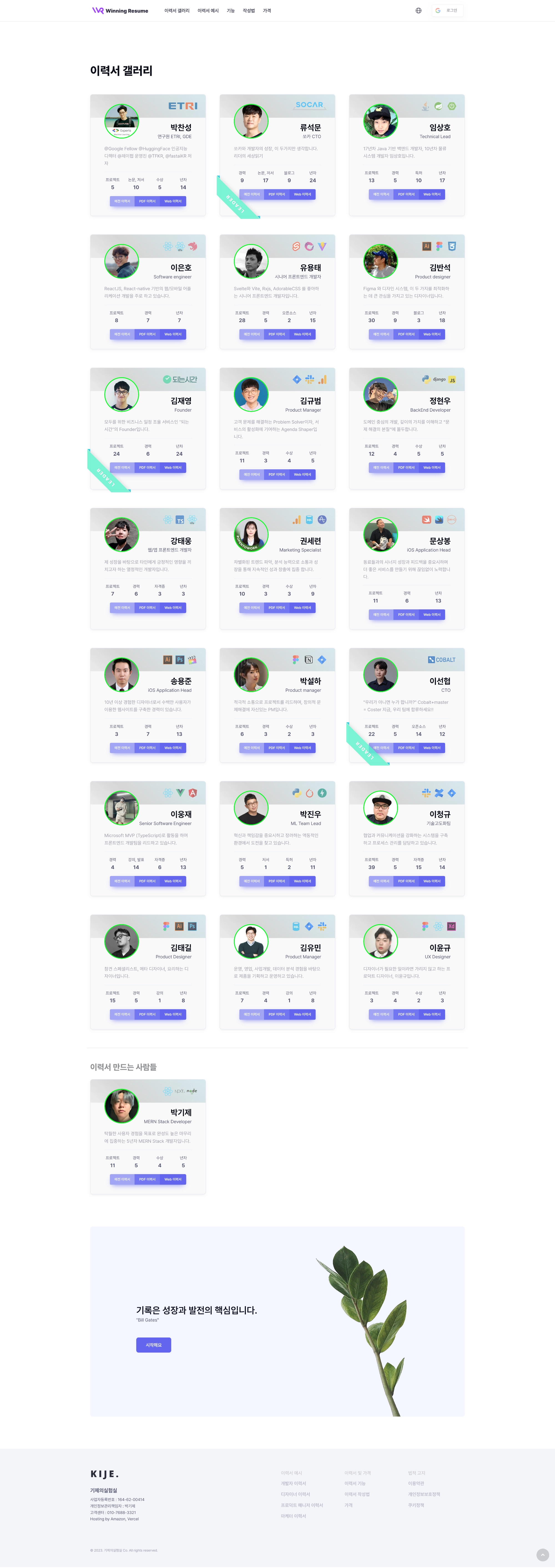 Winning Resume Service Screenshot - Park Kije Portfolio