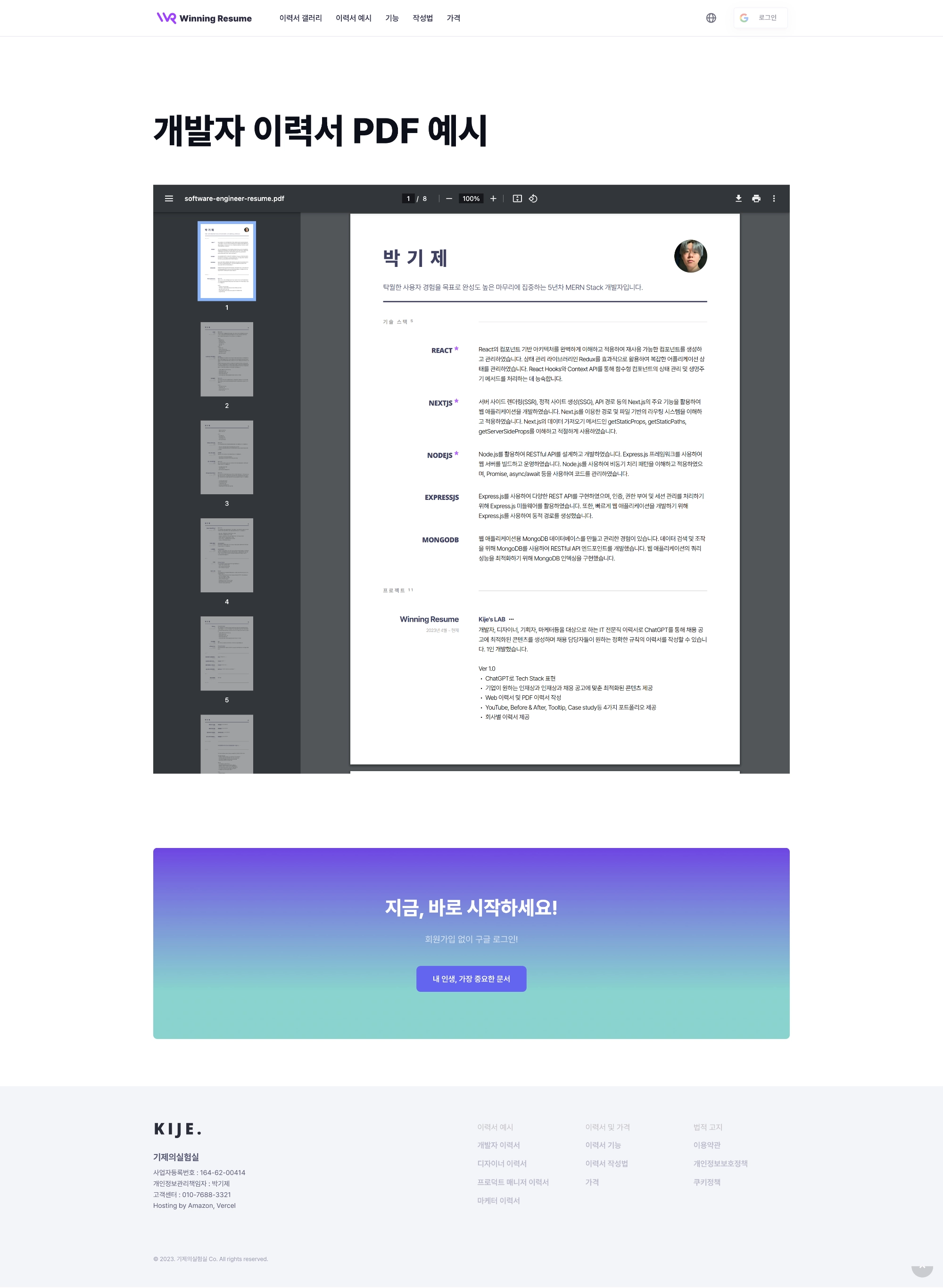 Winning Resume Service Screenshot - Park Kije Portfolio