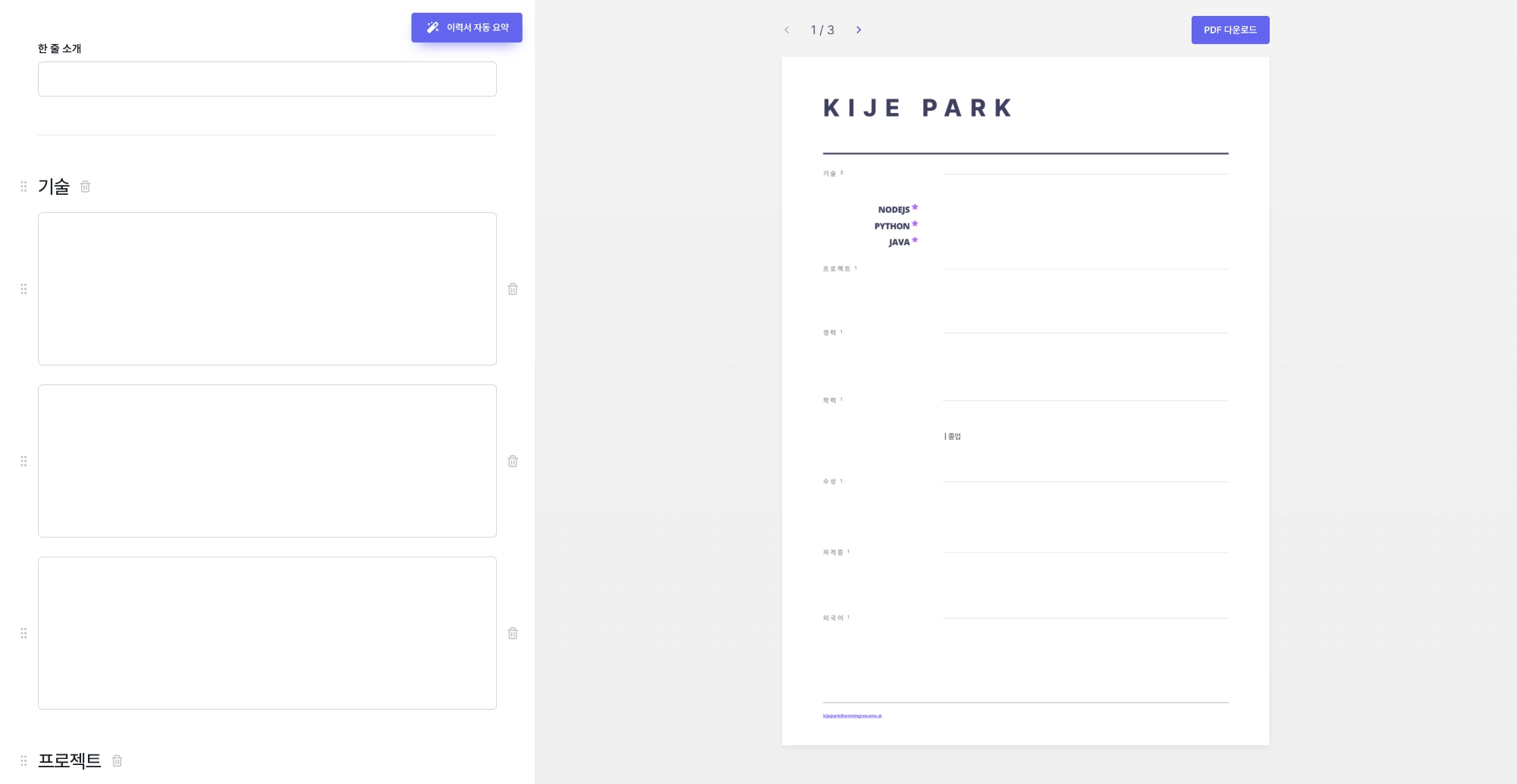 Winning Resume Service Screenshot - Park Kije Portfolio